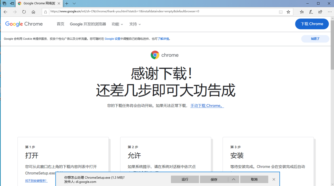 怎么在win7系统上安装谷歌浏览器2