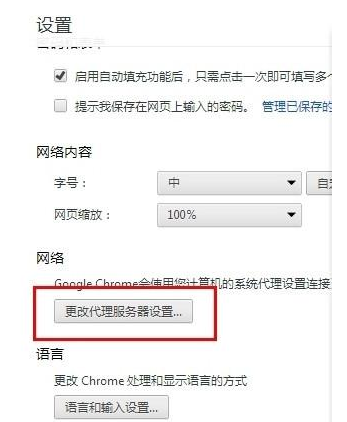 打开chrome浏览器显示正在下载代理脚本怎么办4