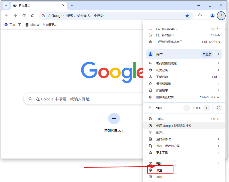 在Windows上启用Chrome的内置安全工具6